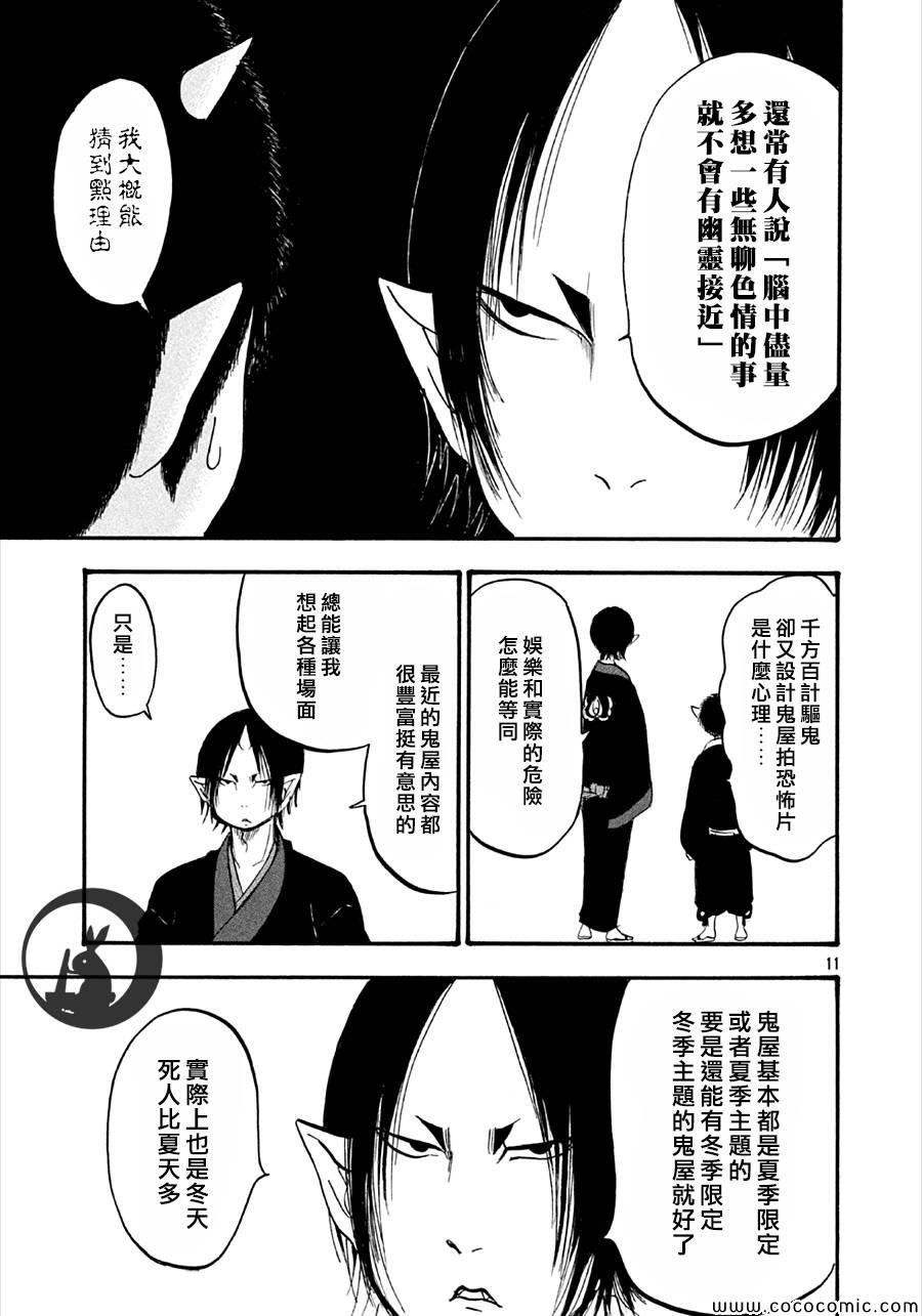 《鬼灯的冷彻》漫画最新章节第127话免费下拉式在线观看章节第【11】张图片