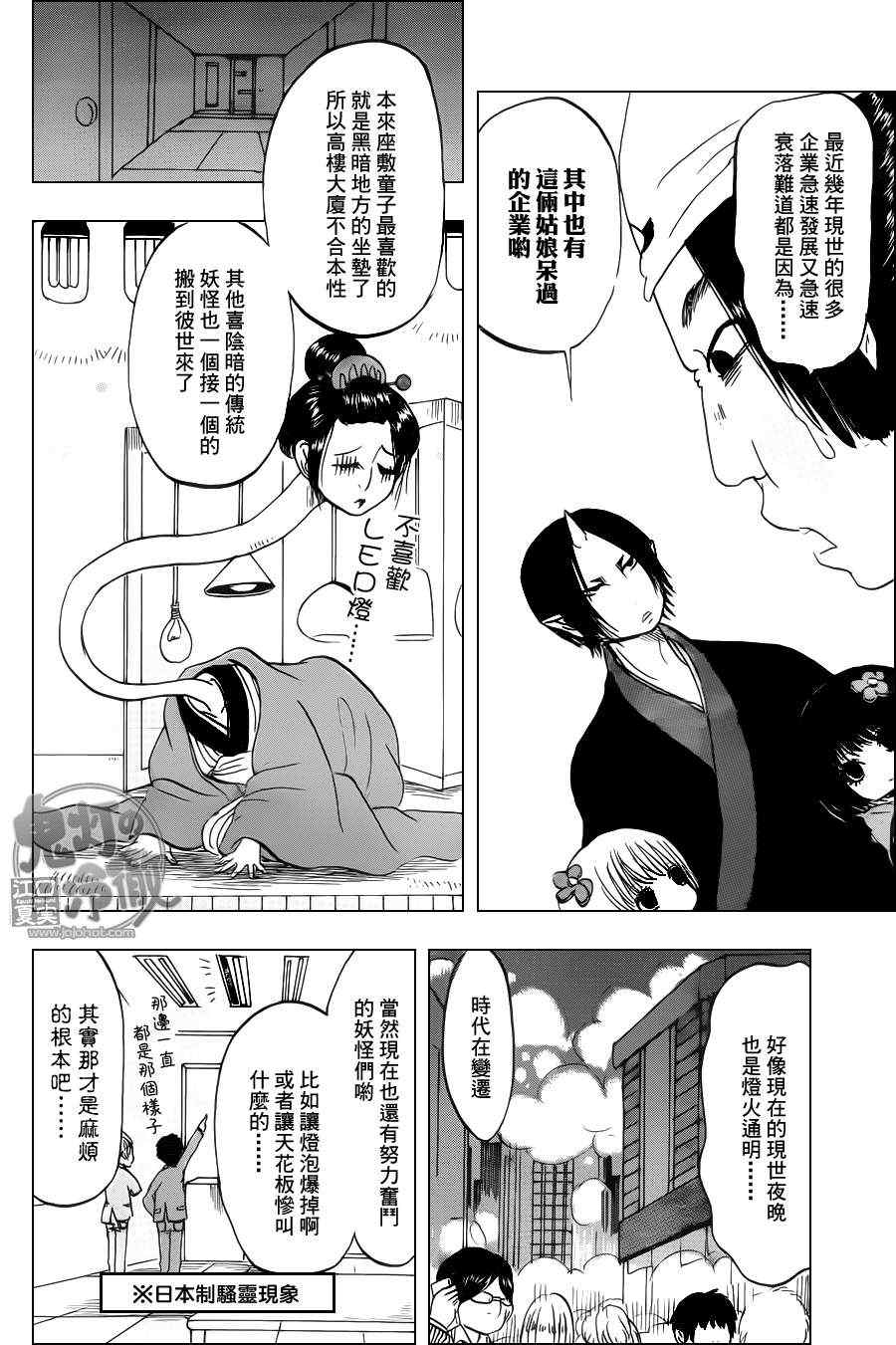 《鬼灯的冷彻》漫画最新章节第66话免费下拉式在线观看章节第【14】张图片