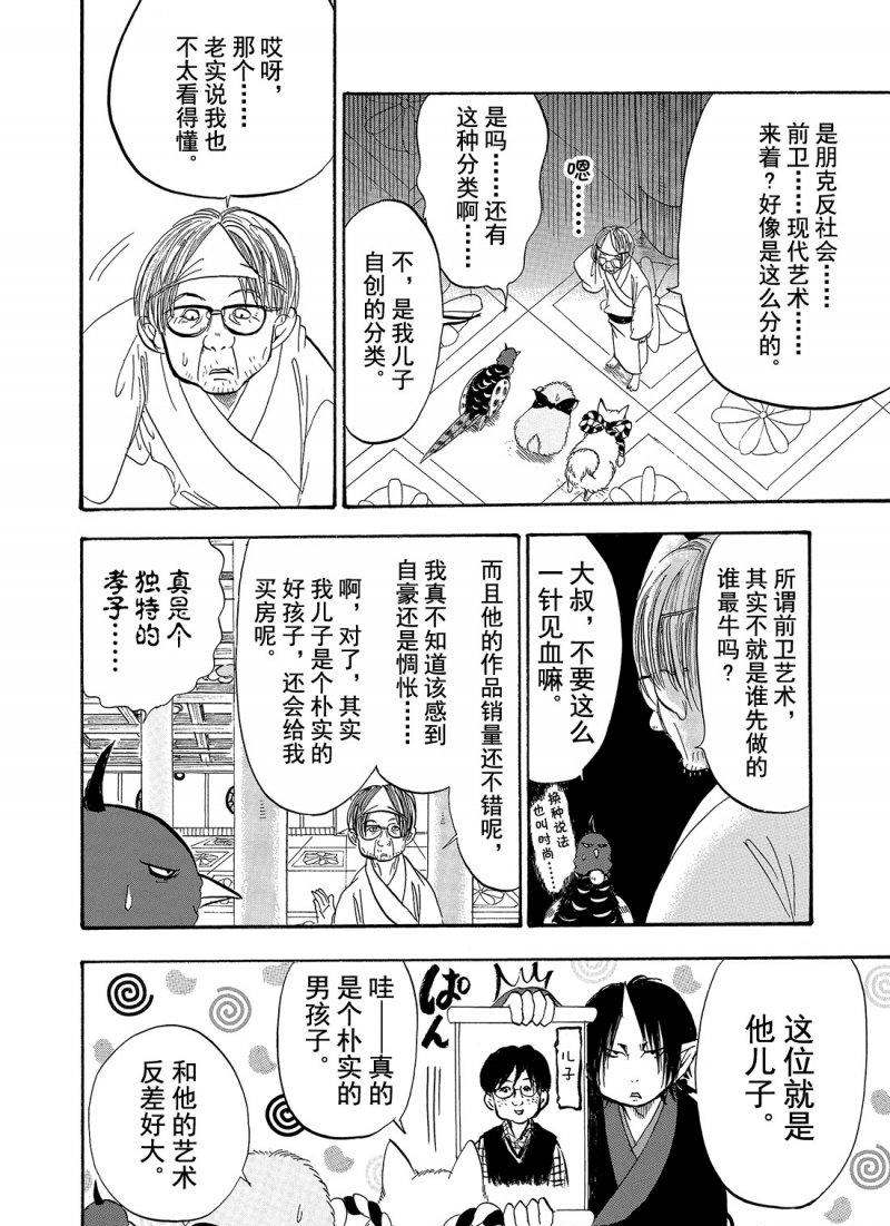 《鬼灯的冷彻》漫画最新章节第210话 试看版免费下拉式在线观看章节第【6】张图片