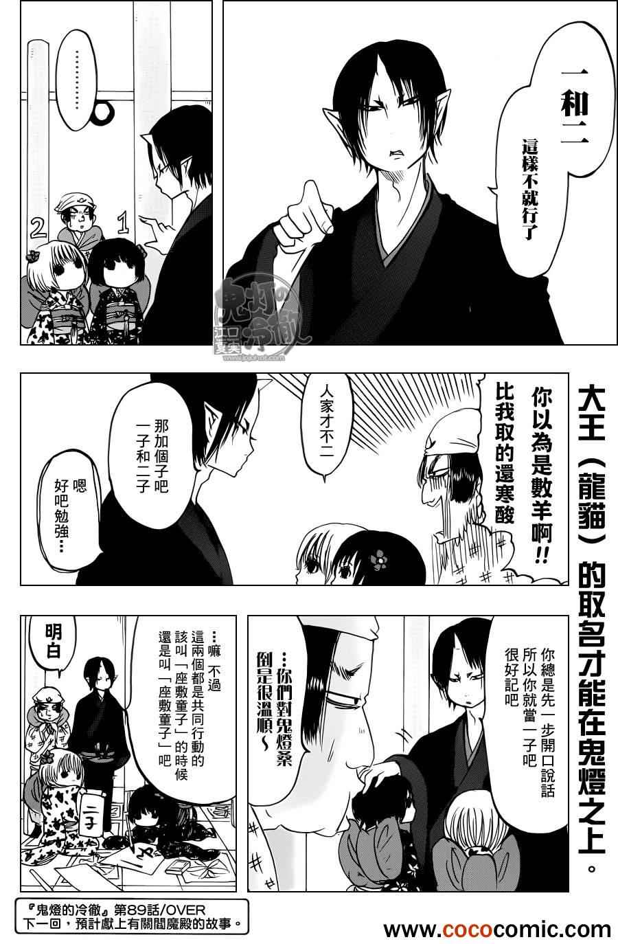 《鬼灯的冷彻》漫画最新章节第89话免费下拉式在线观看章节第【16】张图片