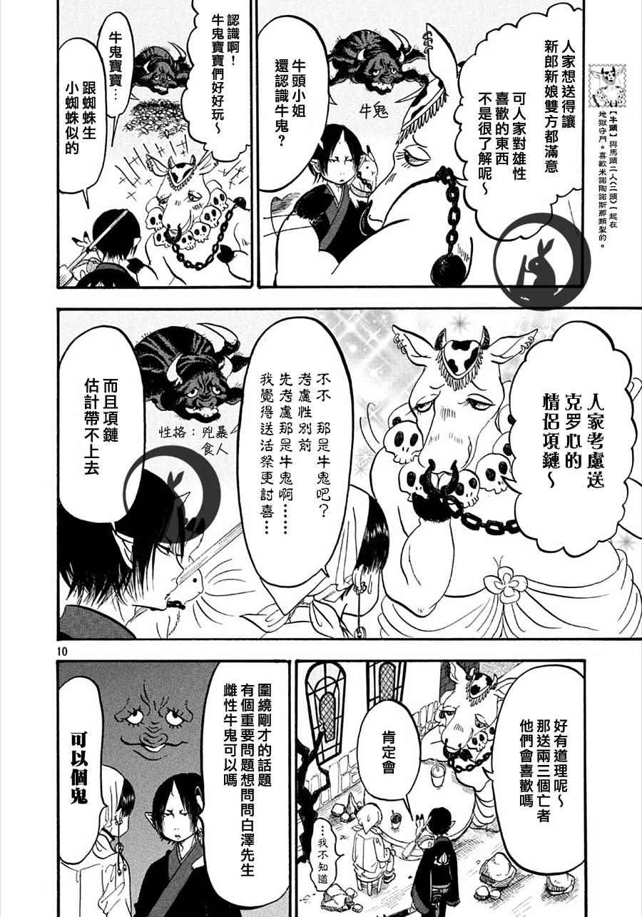 《鬼灯的冷彻》漫画最新章节第164话免费下拉式在线观看章节第【10】张图片