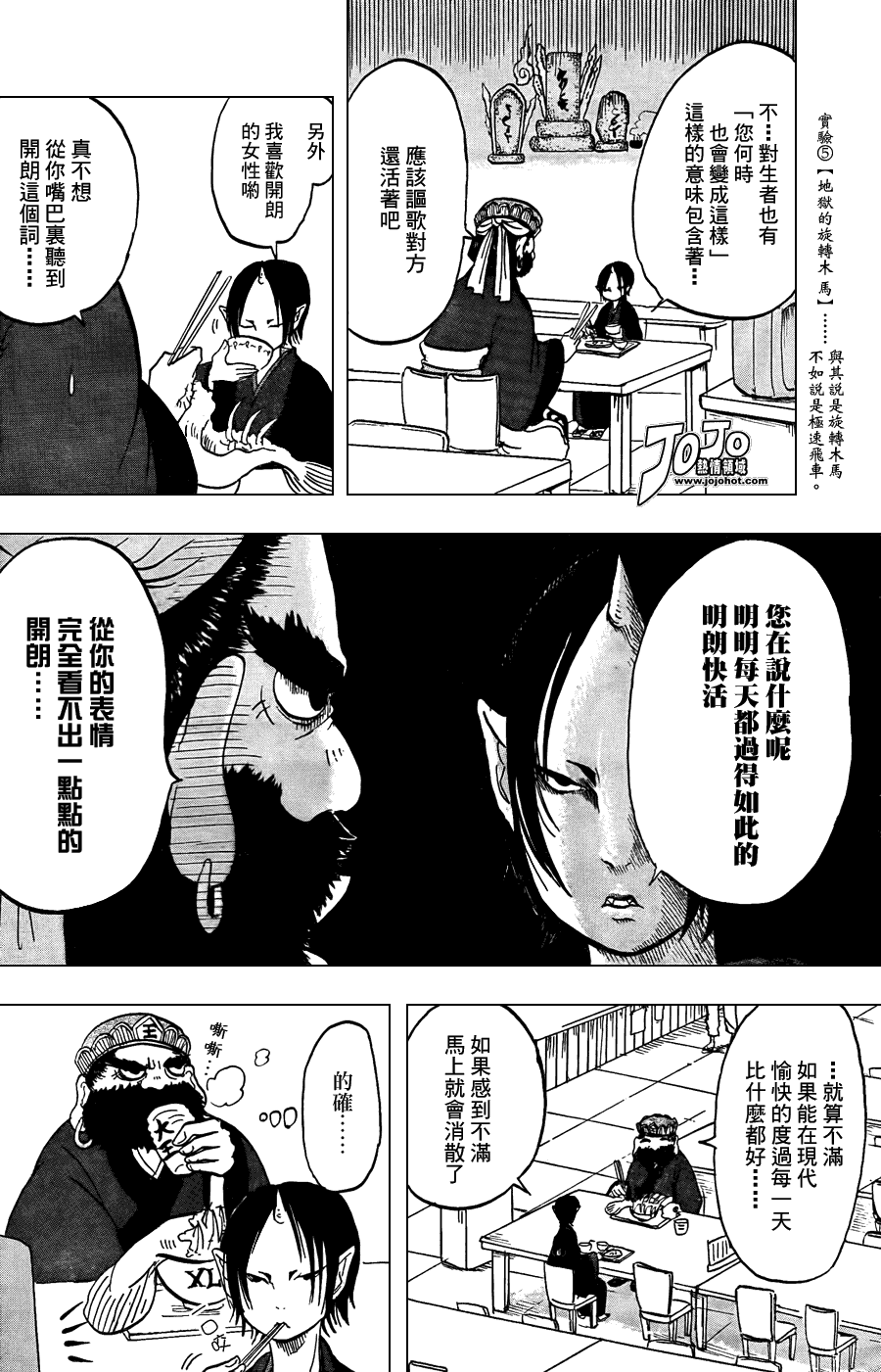 《鬼灯的冷彻》漫画最新章节第3话免费下拉式在线观看章节第【14】张图片