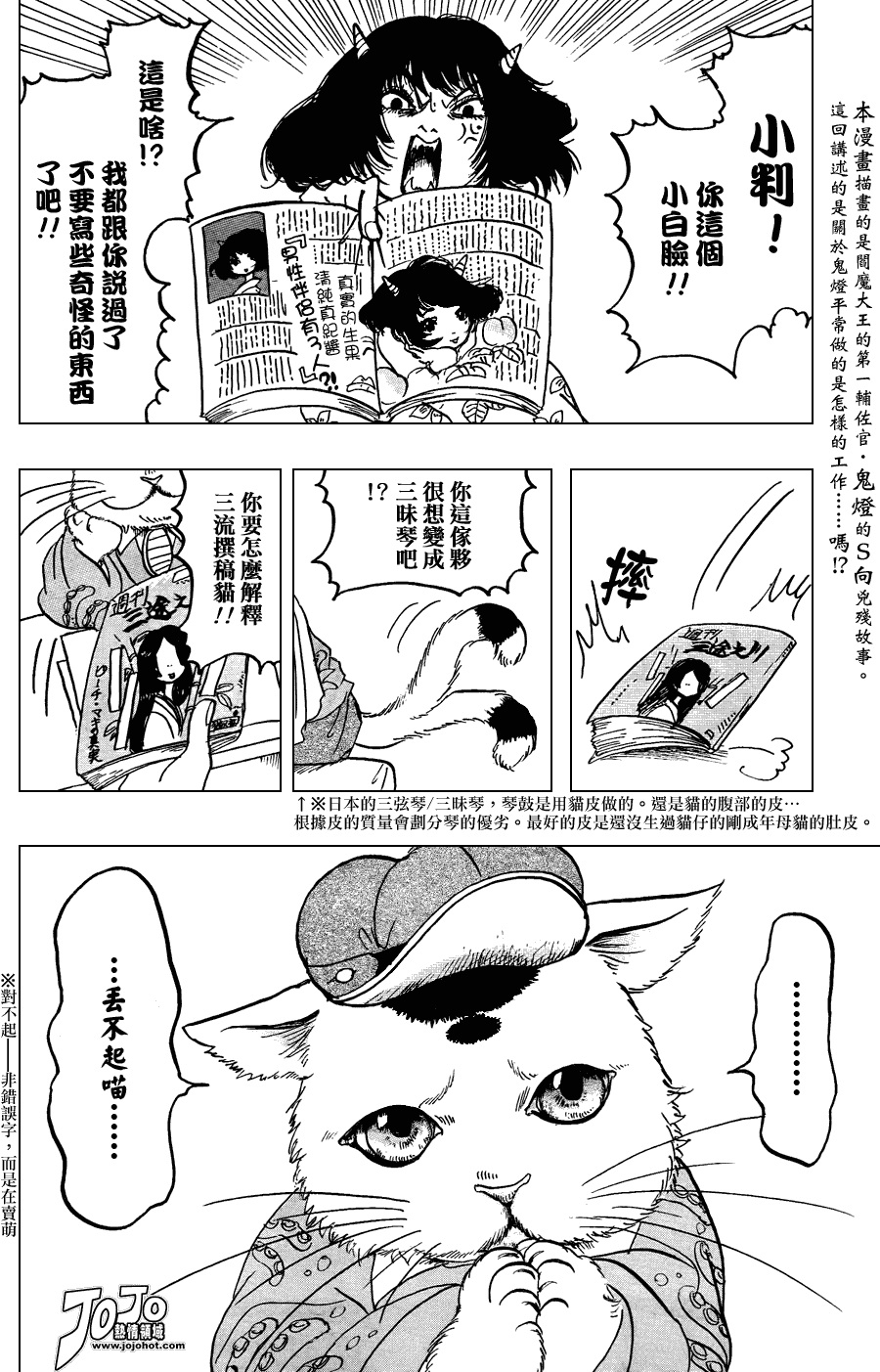 《鬼灯的冷彻》漫画最新章节第11话免费下拉式在线观看章节第【3】张图片