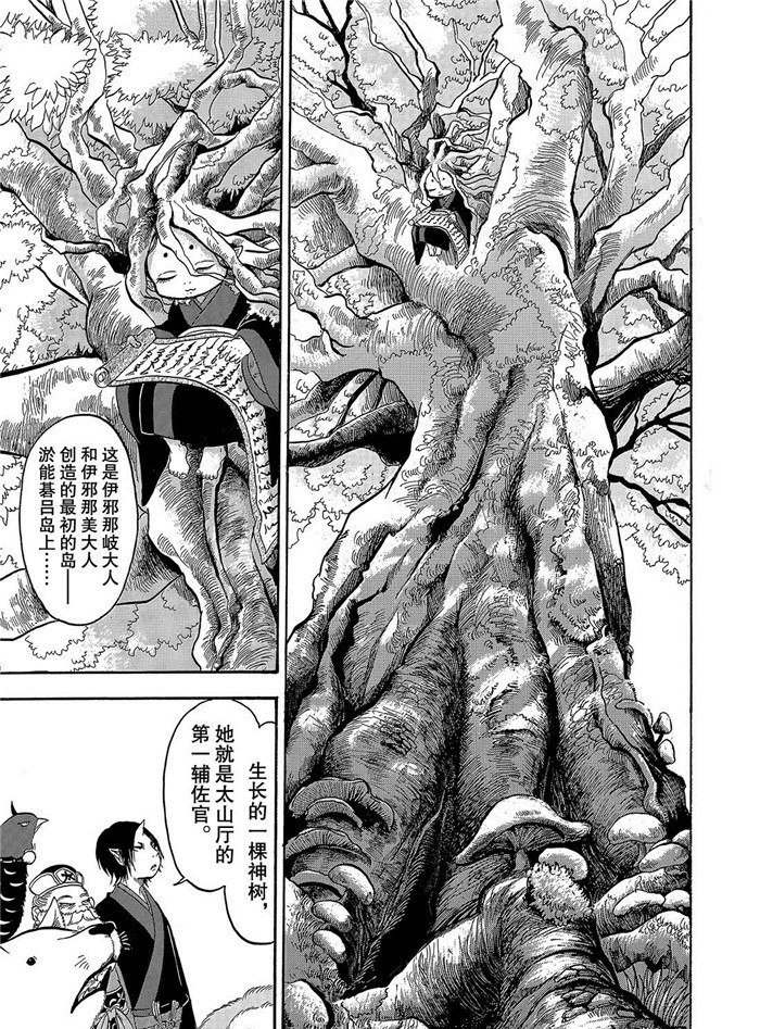 《鬼灯的冷彻》漫画最新章节第250话 试看版免费下拉式在线观看章节第【15】张图片