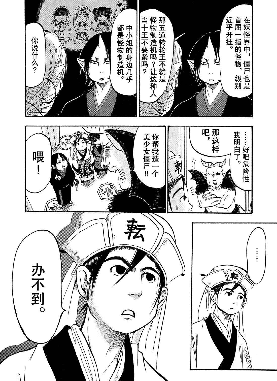 《鬼灯的冷彻》漫画最新章节第234话 试看版免费下拉式在线观看章节第【14】张图片