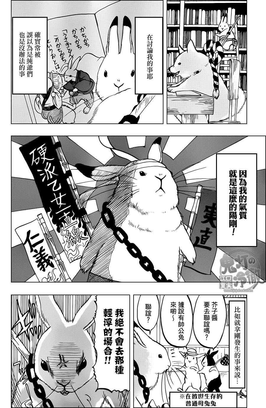 《鬼灯的冷彻》漫画最新章节第79话免费下拉式在线观看章节第【4】张图片