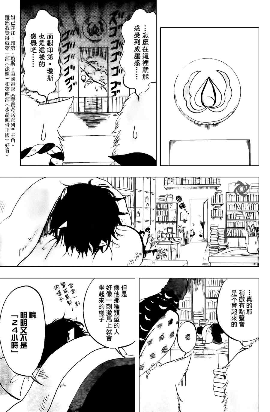 《鬼灯的冷彻》漫画最新章节第8话免费下拉式在线观看章节第【7】张图片