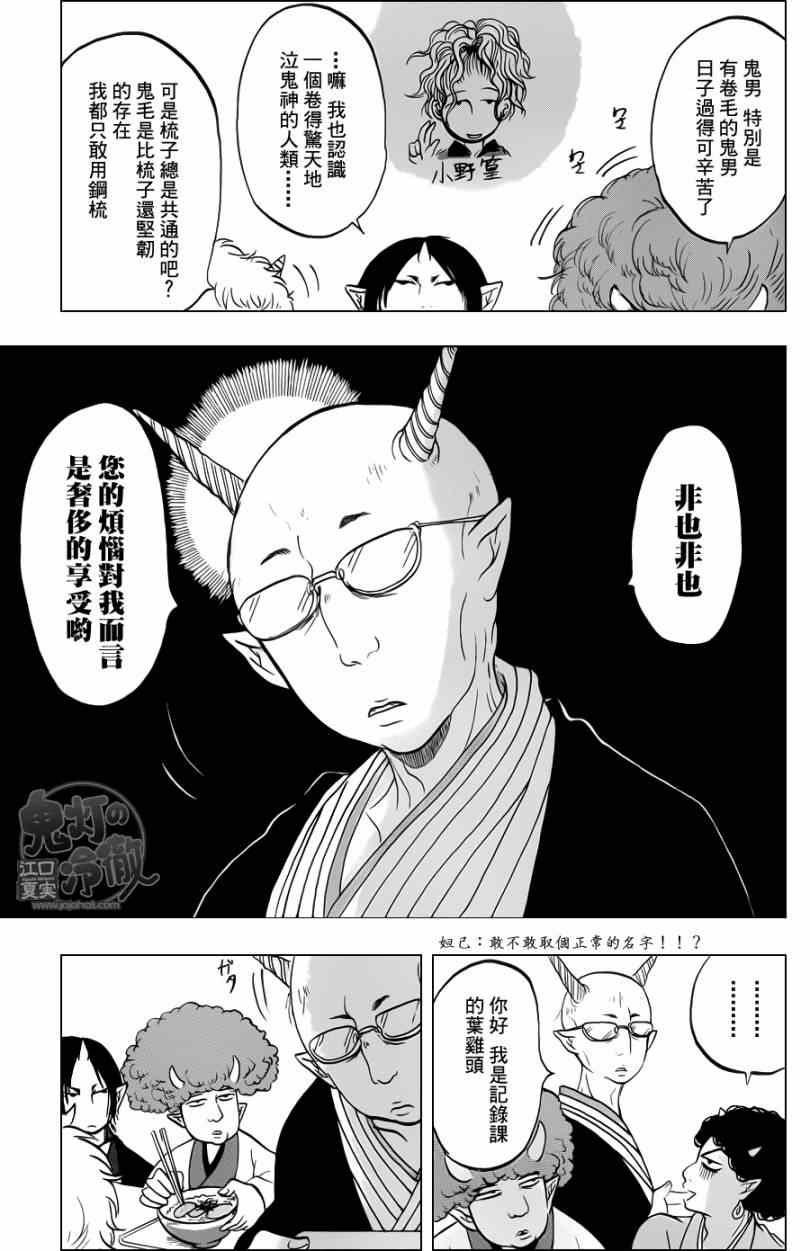 《鬼灯的冷彻》漫画最新章节第47话免费下拉式在线观看章节第【5】张图片