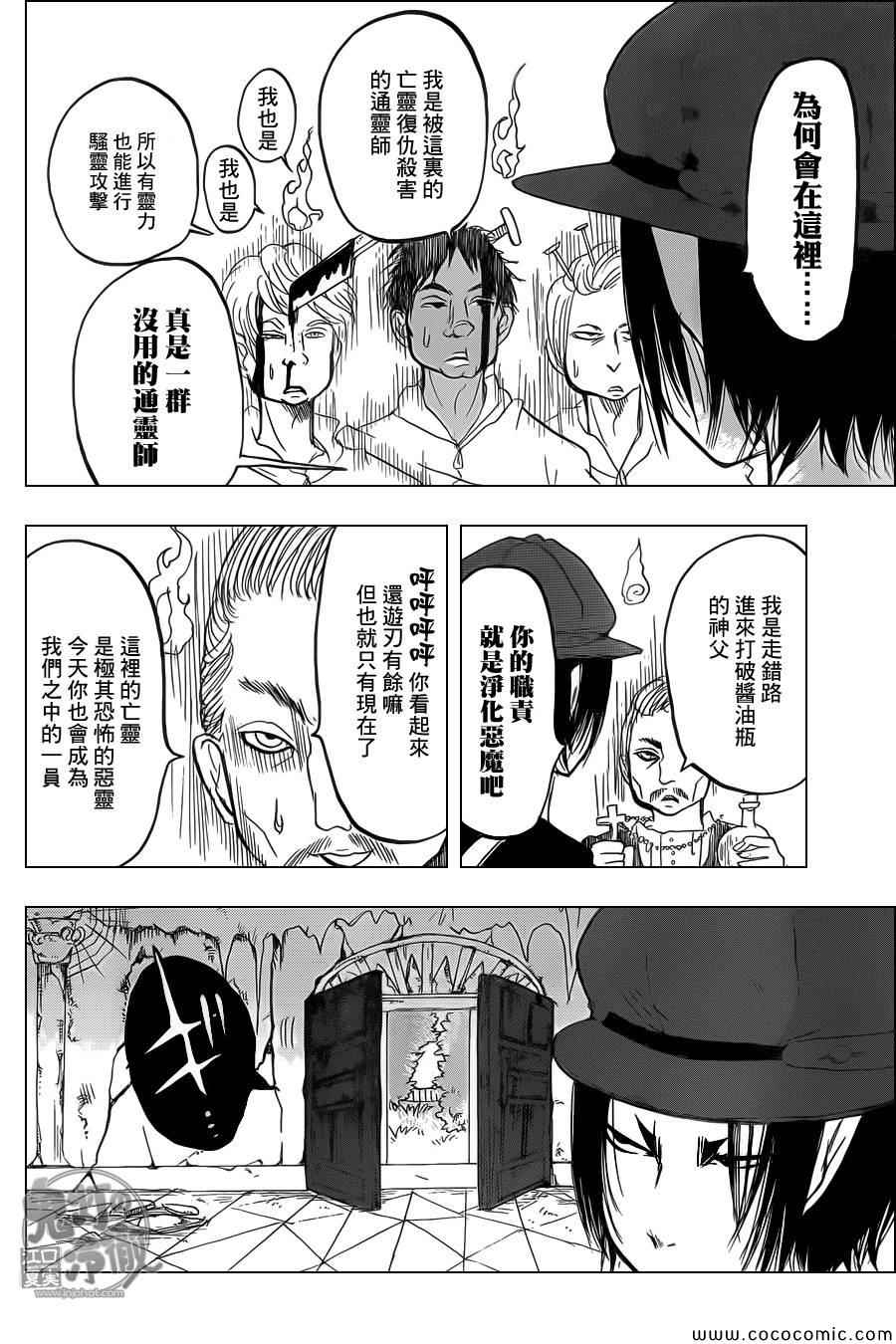 《鬼灯的冷彻》漫画最新章节第106话免费下拉式在线观看章节第【10】张图片