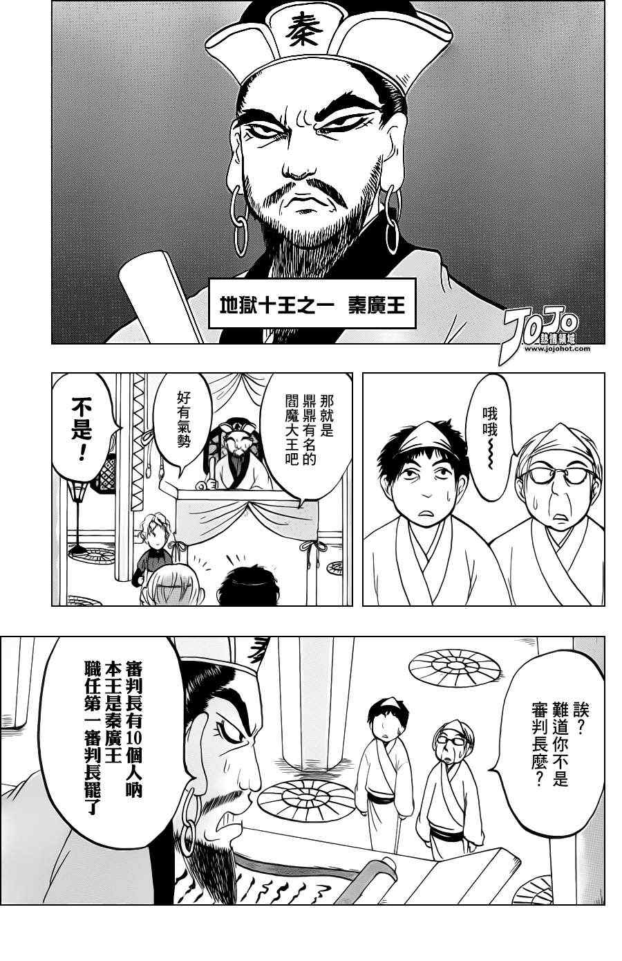 《鬼灯的冷彻》漫画最新章节第41话免费下拉式在线观看章节第【3】张图片