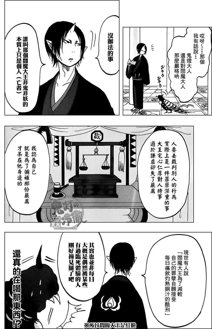 《鬼灯的冷彻》漫画最新章节第50话免费下拉式在线观看章节第【12】张图片