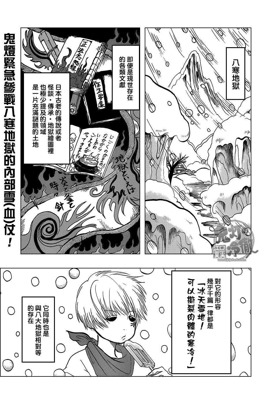 《鬼灯的冷彻》漫画最新章节第57话免费下拉式在线观看章节第【1】张图片