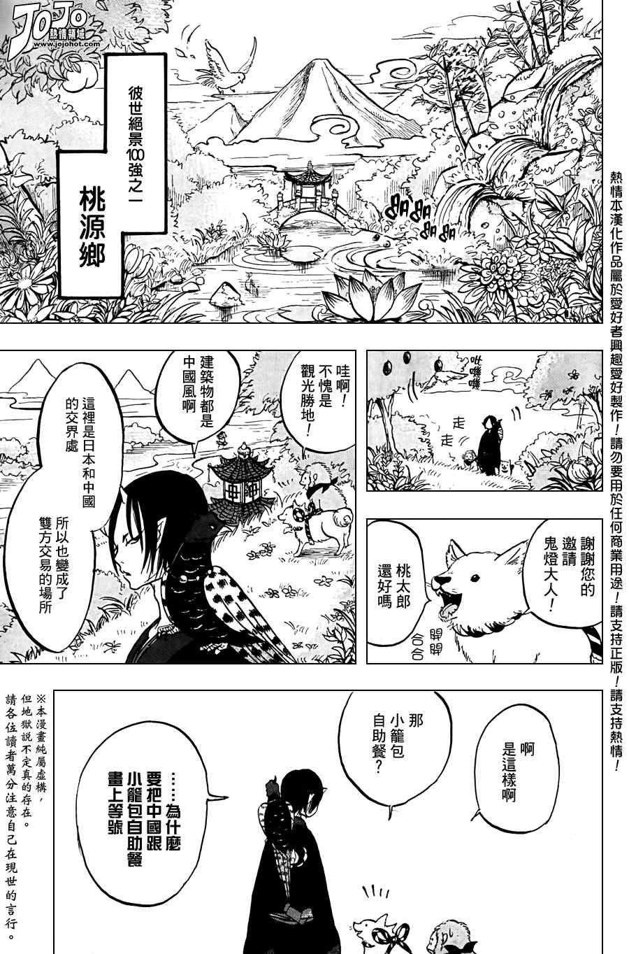 《鬼灯的冷彻》漫画最新章节第4话免费下拉式在线观看章节第【3】张图片