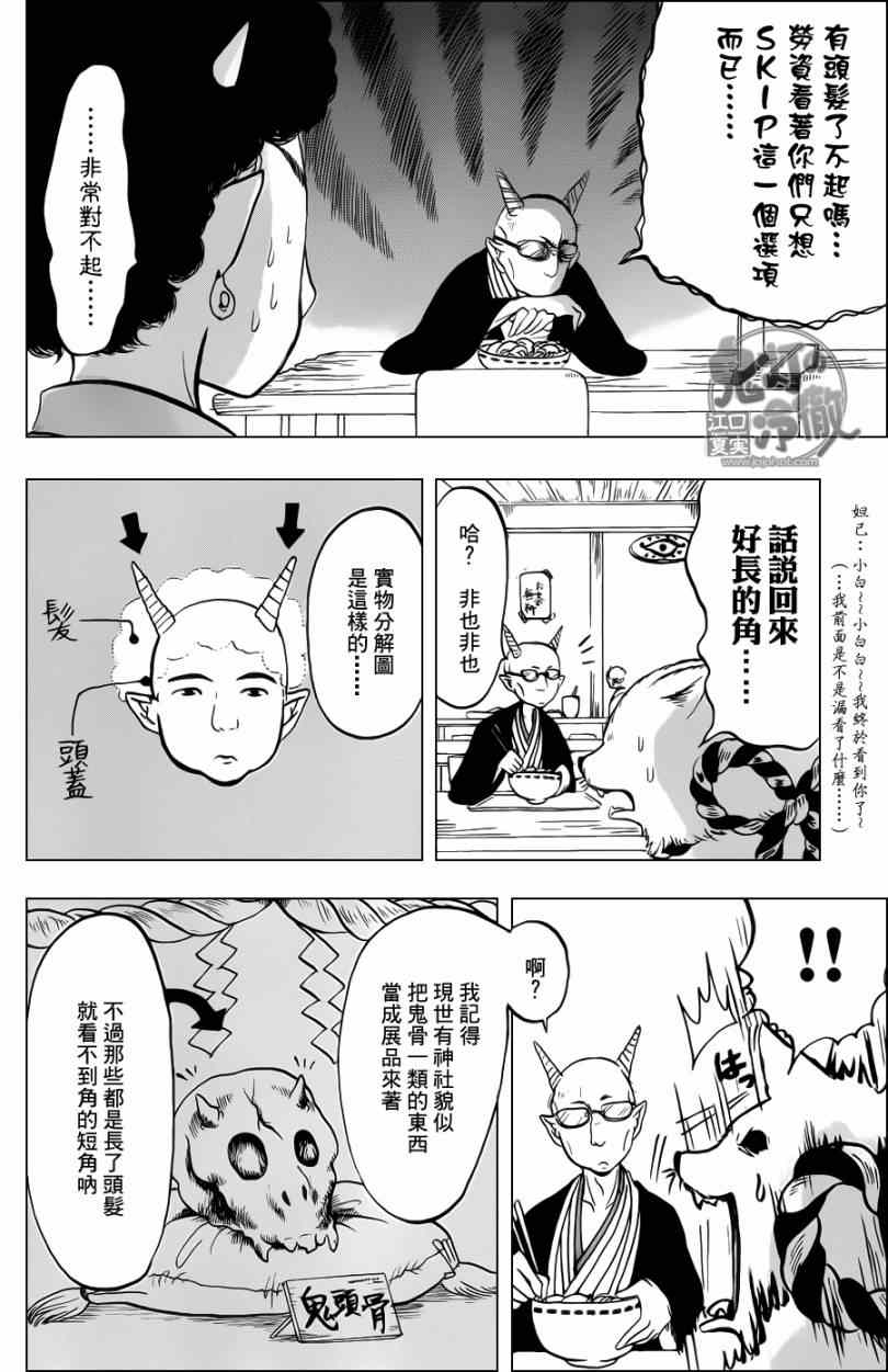 《鬼灯的冷彻》漫画最新章节第47话免费下拉式在线观看章节第【6】张图片