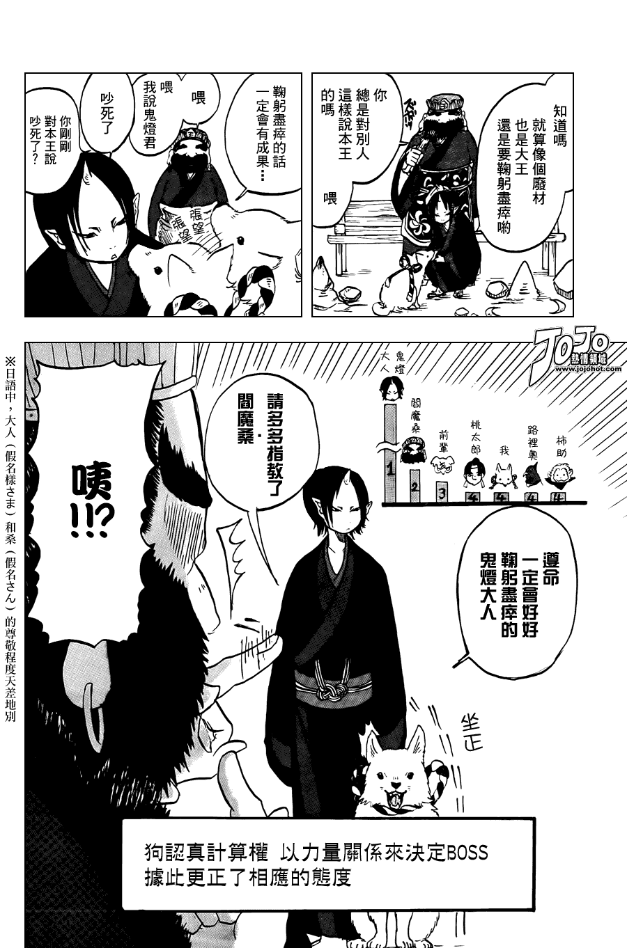 《鬼灯的冷彻》漫画最新章节第2话免费下拉式在线观看章节第【10】张图片