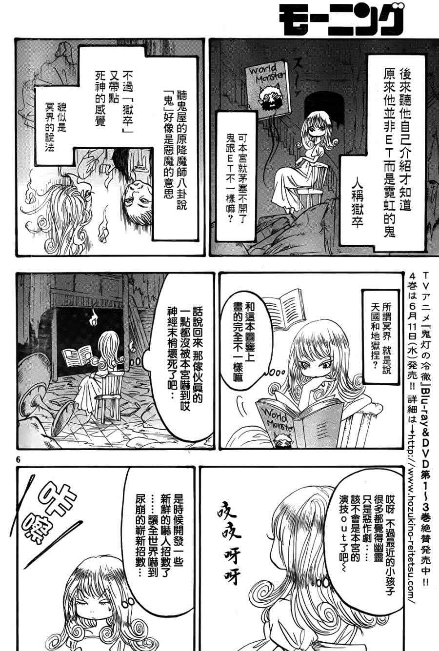 《鬼灯的冷彻》漫画最新章节第143话免费下拉式在线观看章节第【6】张图片