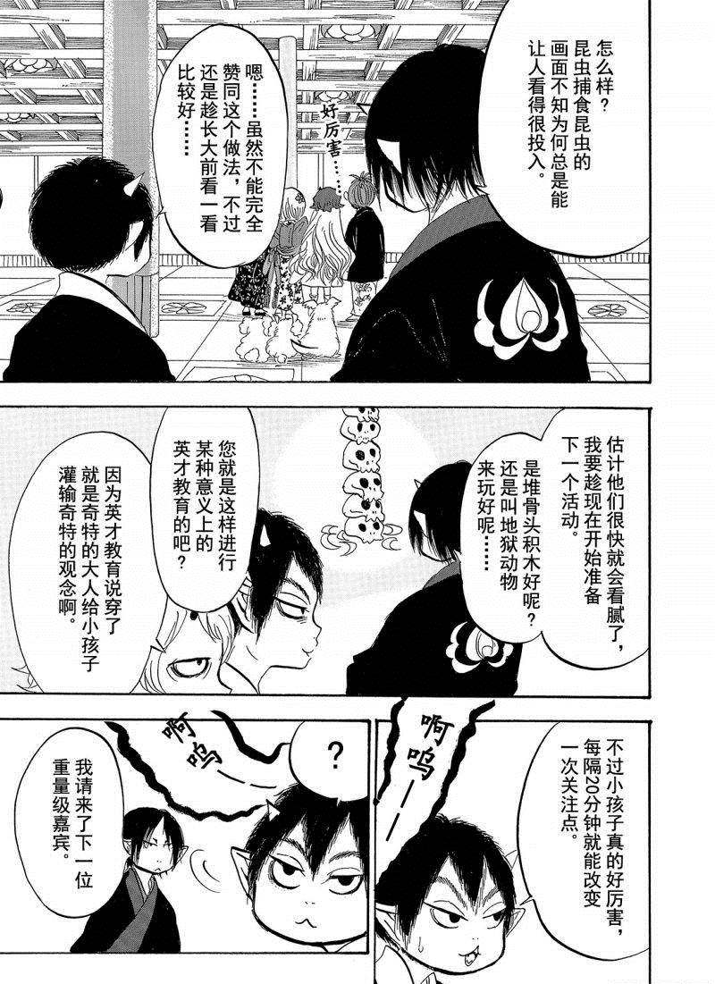 《鬼灯的冷彻》漫画最新章节第200话 试看版免费下拉式在线观看章节第【13】张图片