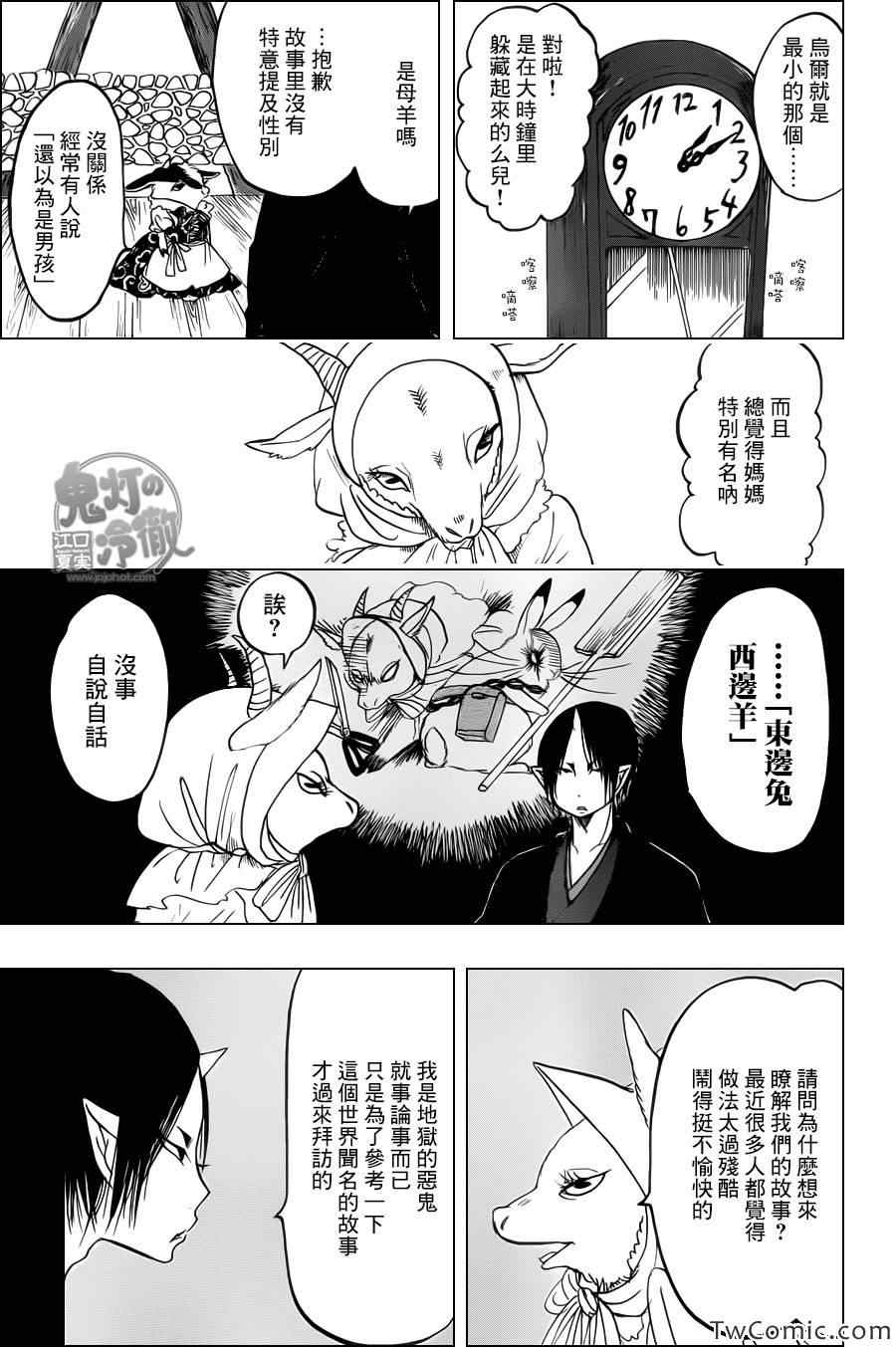 《鬼灯的冷彻》漫画最新章节第95话免费下拉式在线观看章节第【13】张图片