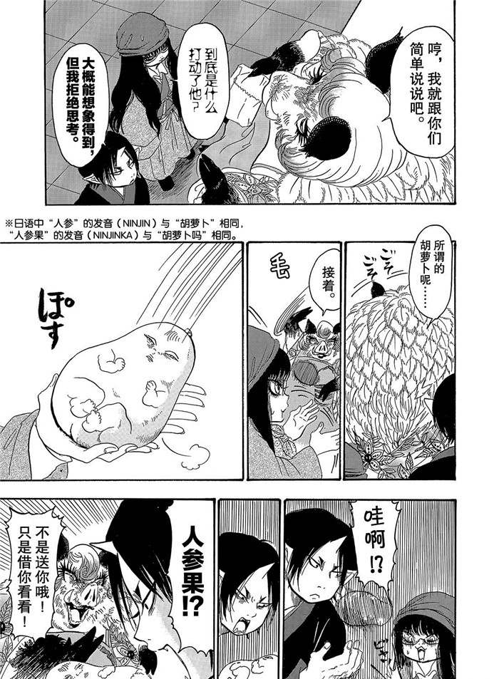 《鬼灯的冷彻》漫画最新章节第253话 试看版免费下拉式在线观看章节第【13】张图片