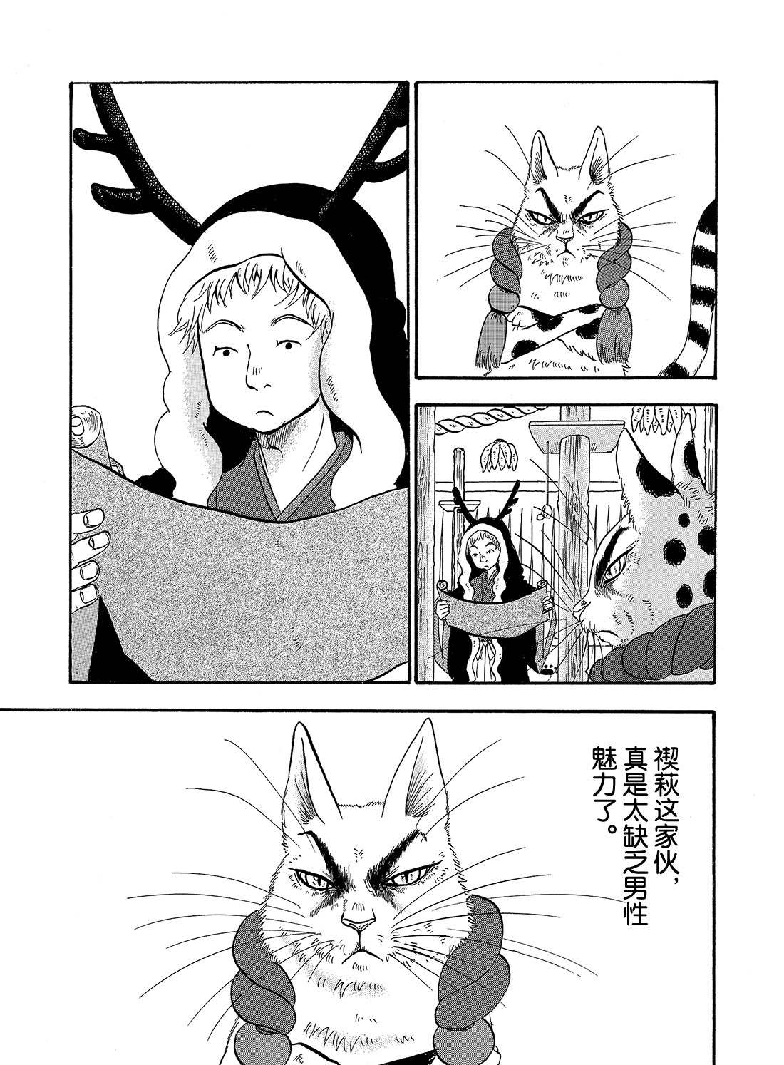 《鬼灯的冷彻》漫画最新章节第263话 试看版免费下拉式在线观看章节第【1】张图片