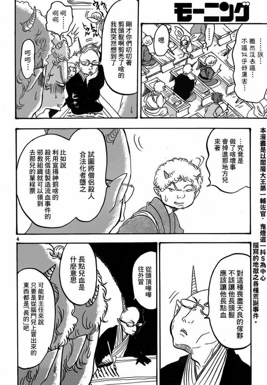 《鬼灯的冷彻》漫画最新章节第151话免费下拉式在线观看章节第【4】张图片