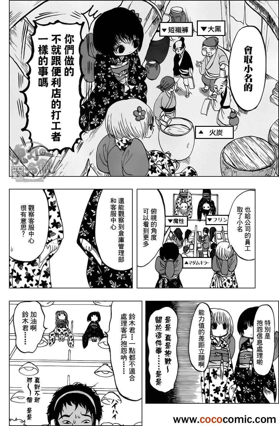 《鬼灯的冷彻》漫画最新章节第89话免费下拉式在线观看章节第【6】张图片