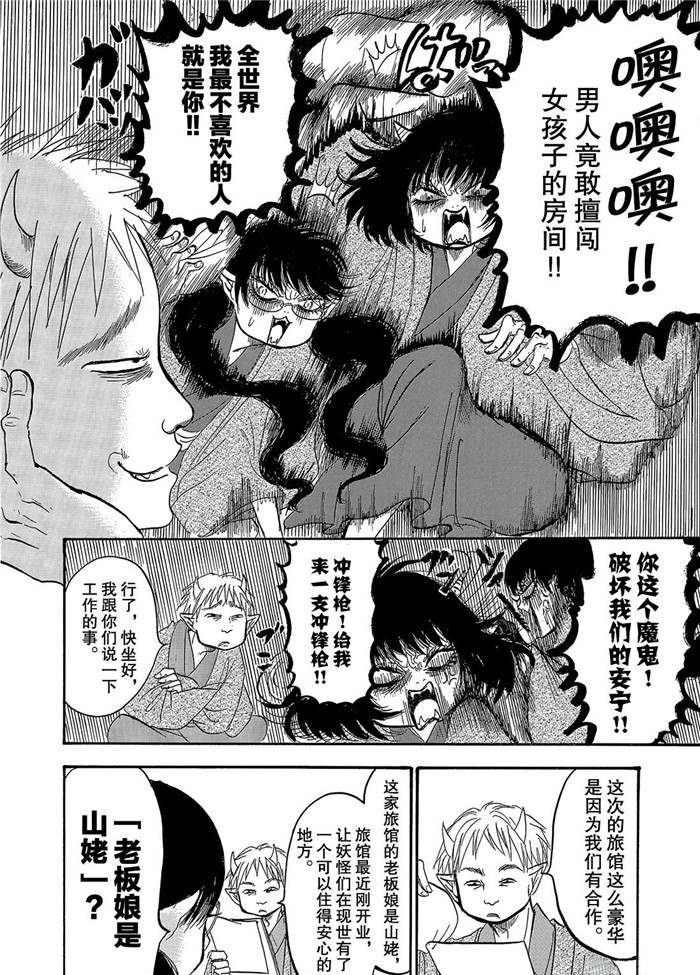 《鬼灯的冷彻》漫画最新章节第246话 试看版免费下拉式在线观看章节第【4】张图片