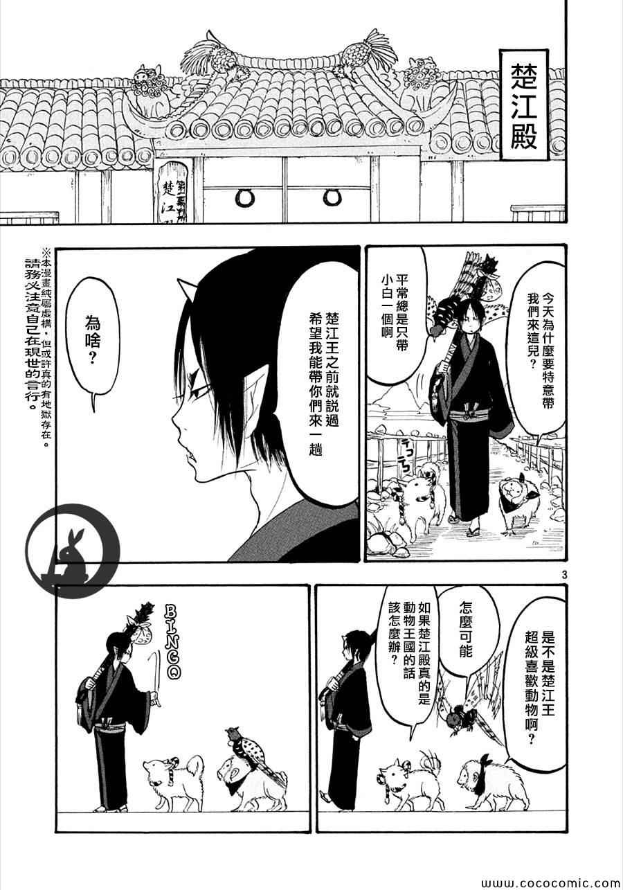 《鬼灯的冷彻》漫画最新章节第133话免费下拉式在线观看章节第【3】张图片