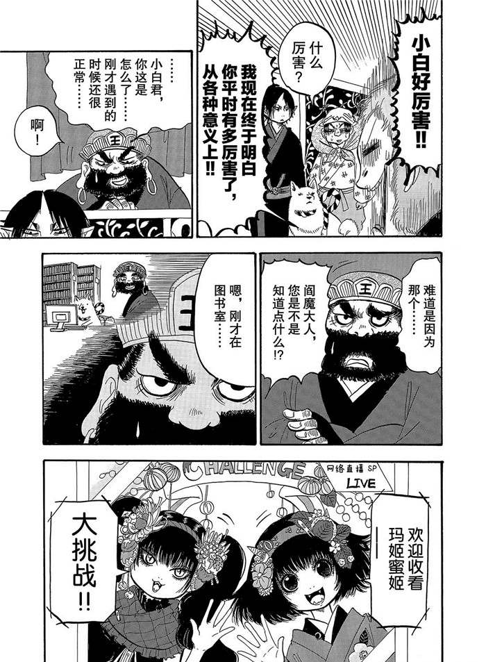 《鬼灯的冷彻》漫画最新章节第238话 试看版免费下拉式在线观看章节第【7】张图片