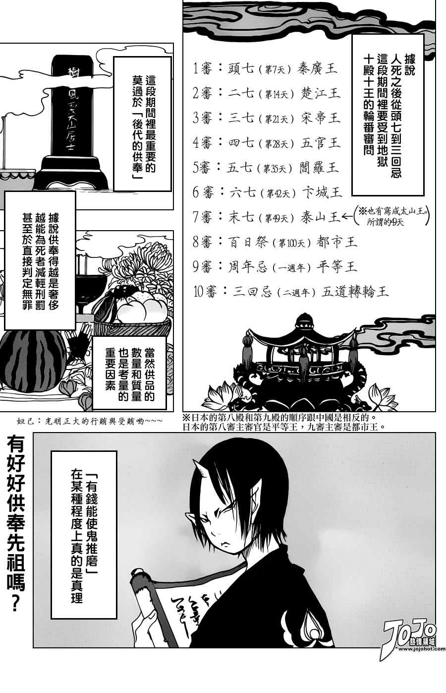 《鬼灯的冷彻》漫画最新章节第22话免费下拉式在线观看章节第【1】张图片