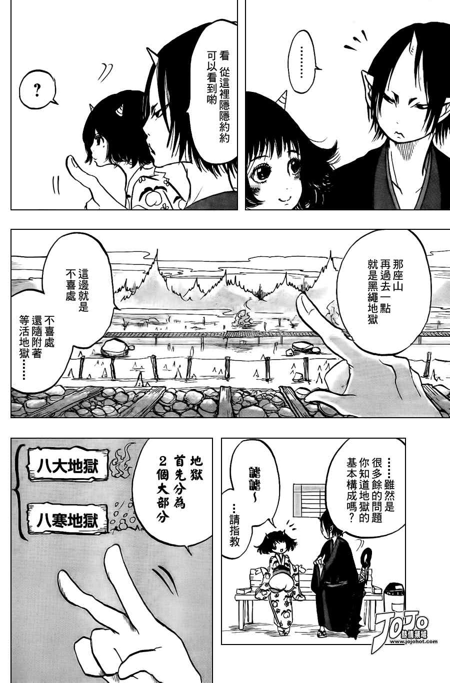 《鬼灯的冷彻》漫画最新章节第12话免费下拉式在线观看章节第【10】张图片