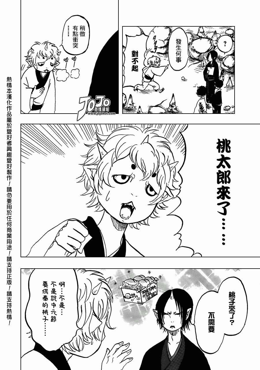 《鬼灯的冷彻》漫画最新章节第1话免费下拉式在线观看章节第【8】张图片