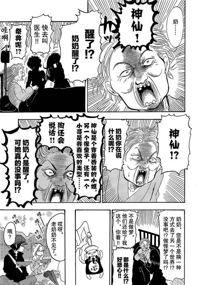 《鬼灯的冷彻》漫画最新章节第244话 试看版免费下拉式在线观看章节第【15】张图片