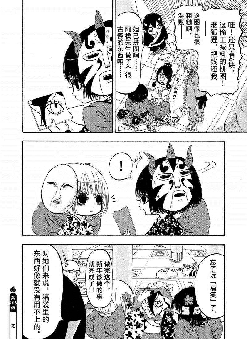 《鬼灯的冷彻》漫画最新章节第206话 试看版免费下拉式在线观看章节第【16】张图片