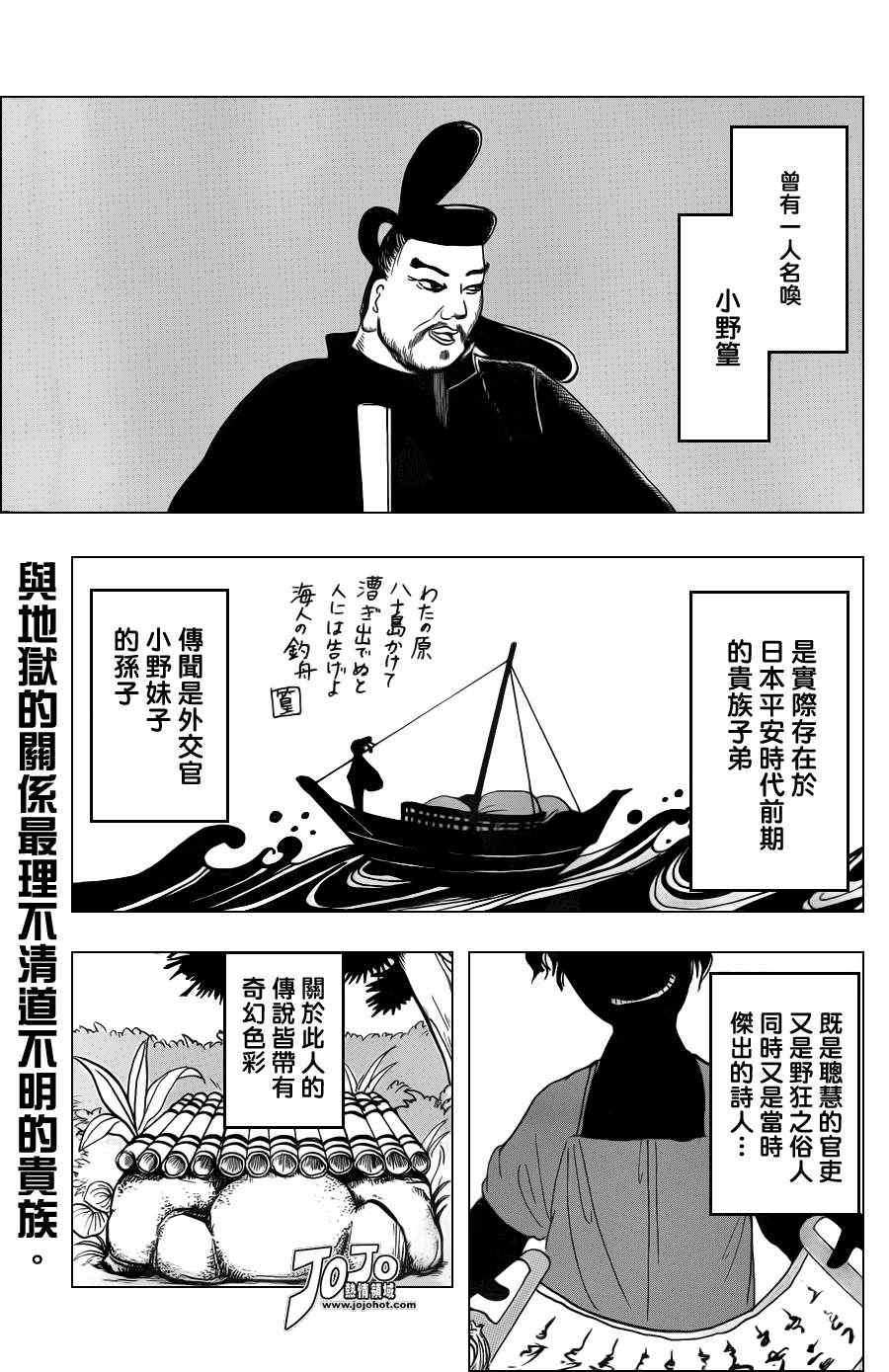 《鬼灯的冷彻》漫画最新章节第41话免费下拉式在线观看章节第【1】张图片