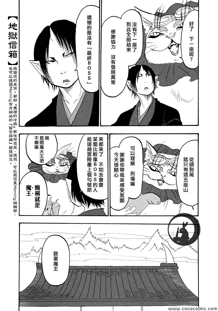 《鬼灯的冷彻》漫画最新章节第128话免费下拉式在线观看章节第【15】张图片