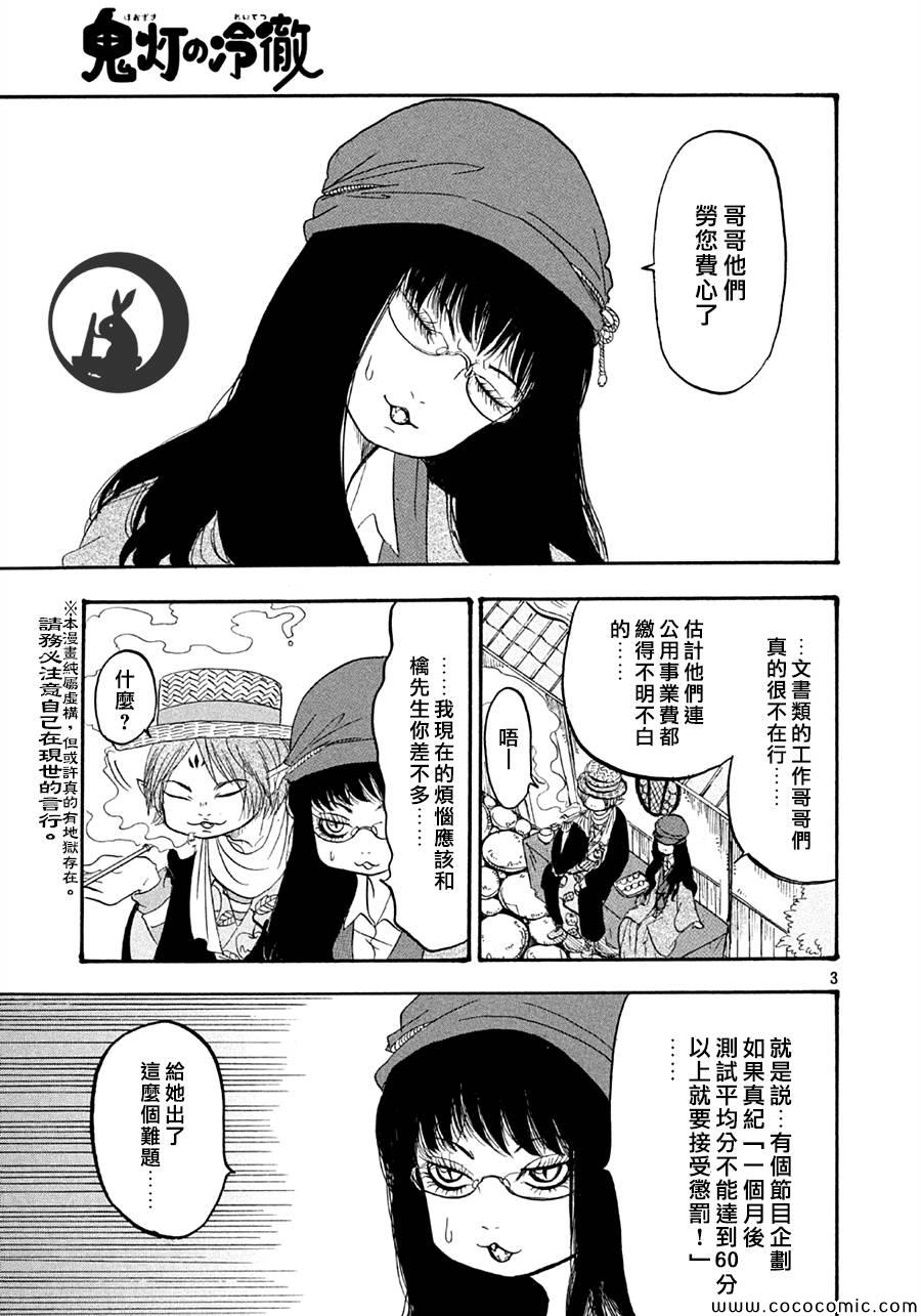 《鬼灯的冷彻》漫画最新章节第125话免费下拉式在线观看章节第【3】张图片