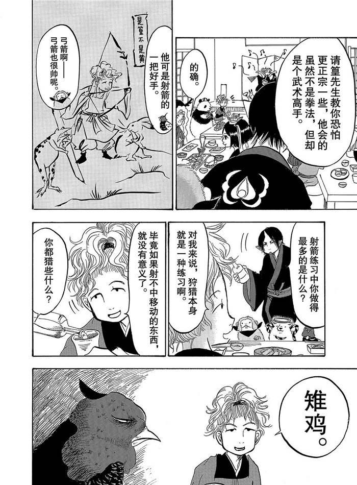 《鬼灯的冷彻》漫画最新章节第250话 试看版免费下拉式在线观看章节第【10】张图片