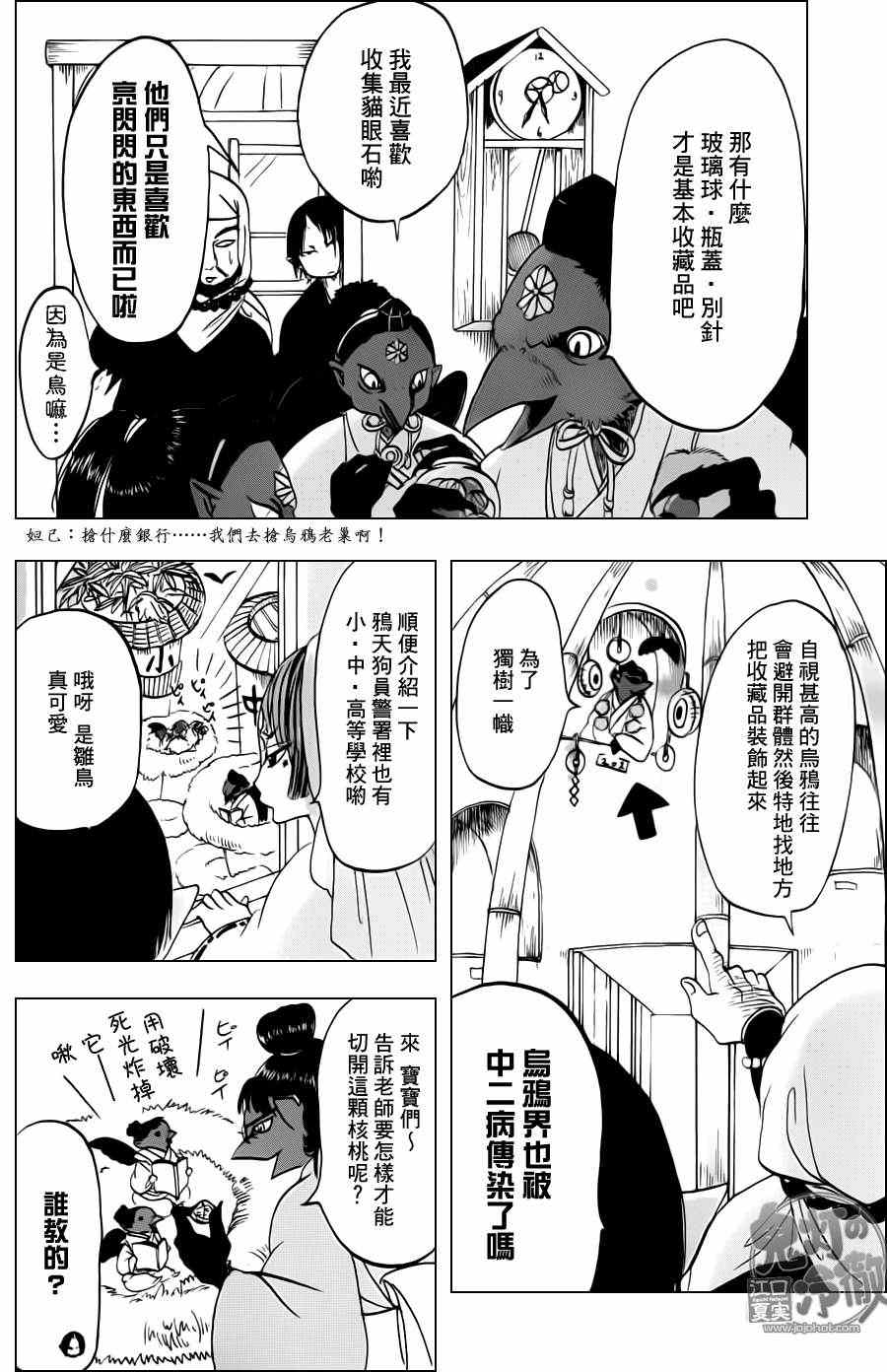 《鬼灯的冷彻》漫画最新章节第49话免费下拉式在线观看章节第【12】张图片