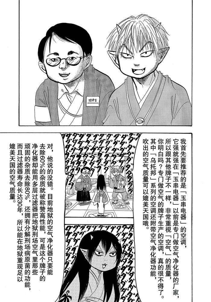 《鬼灯的冷彻》漫画最新章节第243话 试看版免费下拉式在线观看章节第【3】张图片