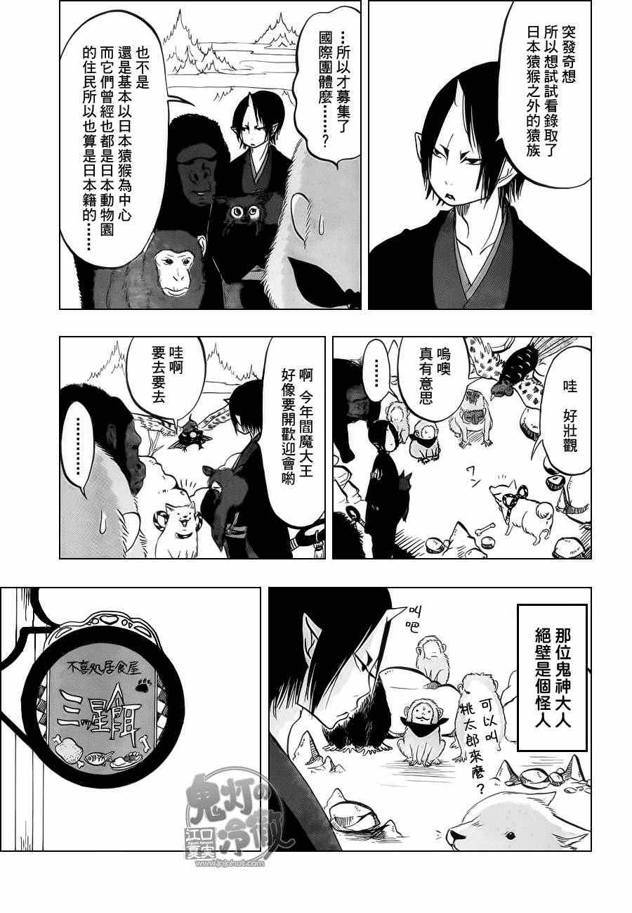 《鬼灯的冷彻》漫画最新章节第64话免费下拉式在线观看章节第【11】张图片