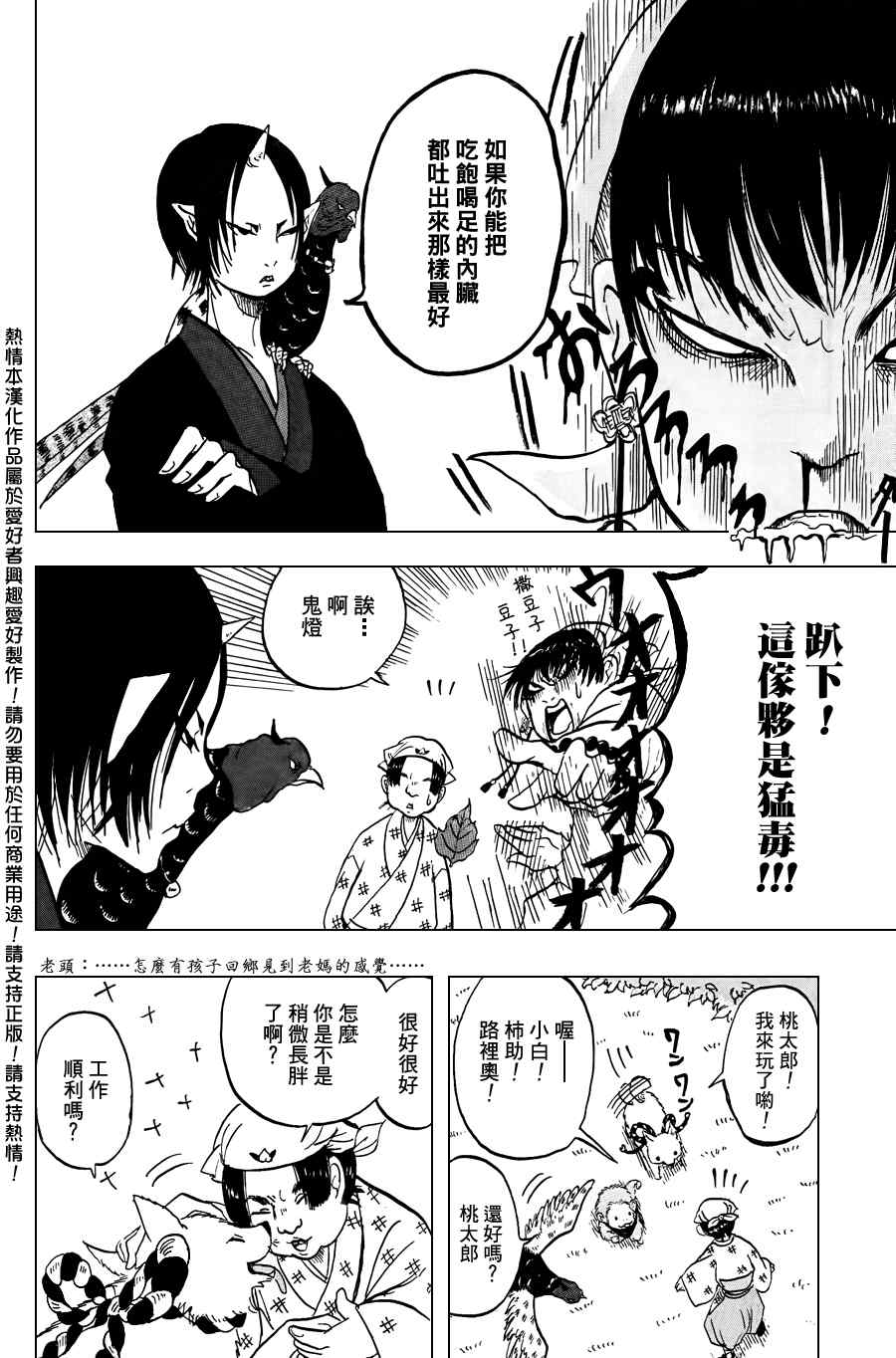 《鬼灯的冷彻》漫画最新章节第4话免费下拉式在线观看章节第【8】张图片