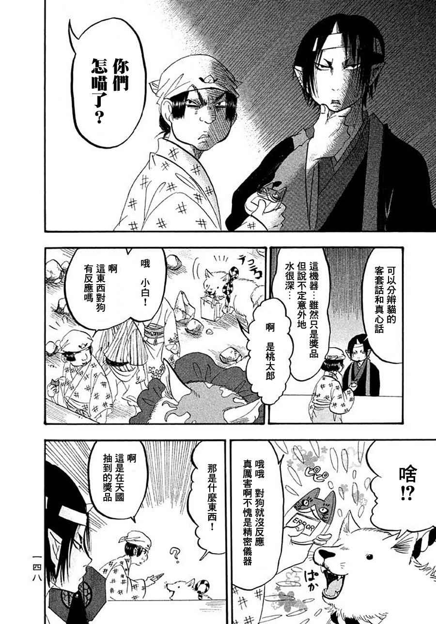 《鬼灯的冷彻》漫画最新章节第172话免费下拉式在线观看章节第【12】张图片