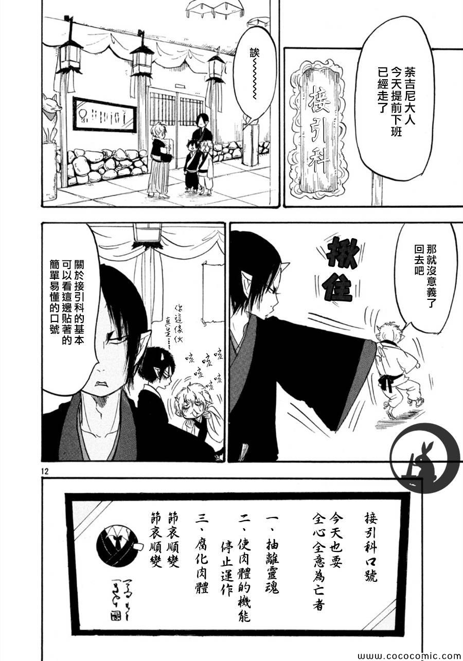 《鬼灯的冷彻》漫画最新章节第111话免费下拉式在线观看章节第【12】张图片