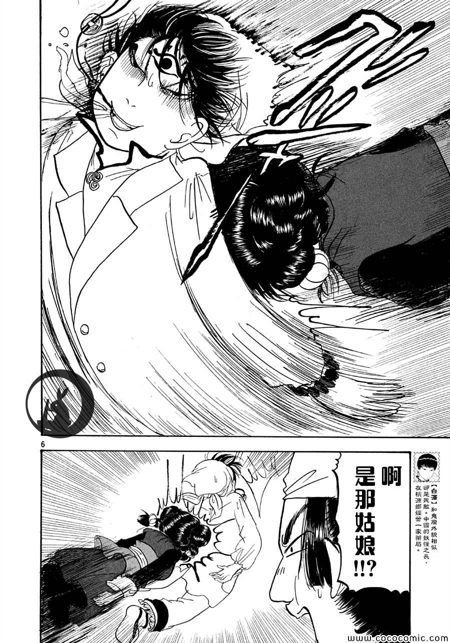 《鬼灯的冷彻》漫画最新章节第124话免费下拉式在线观看章节第【6】张图片