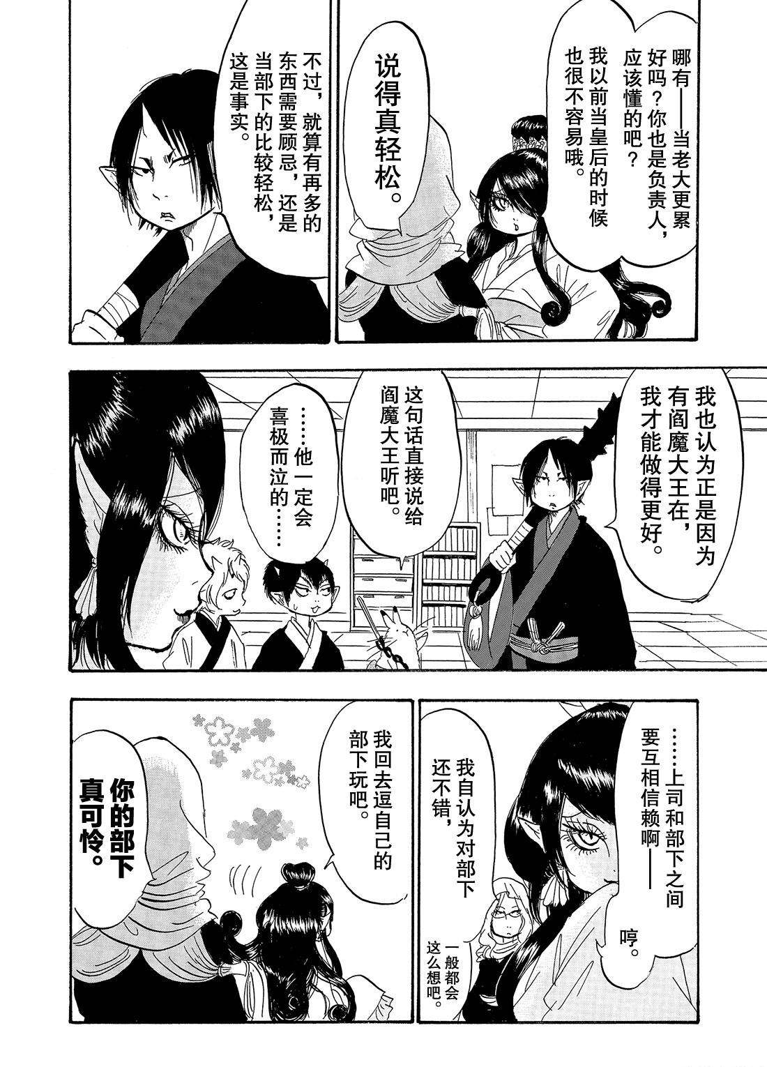 《鬼灯的冷彻》漫画最新章节第225话 试看版免费下拉式在线观看章节第【14】张图片