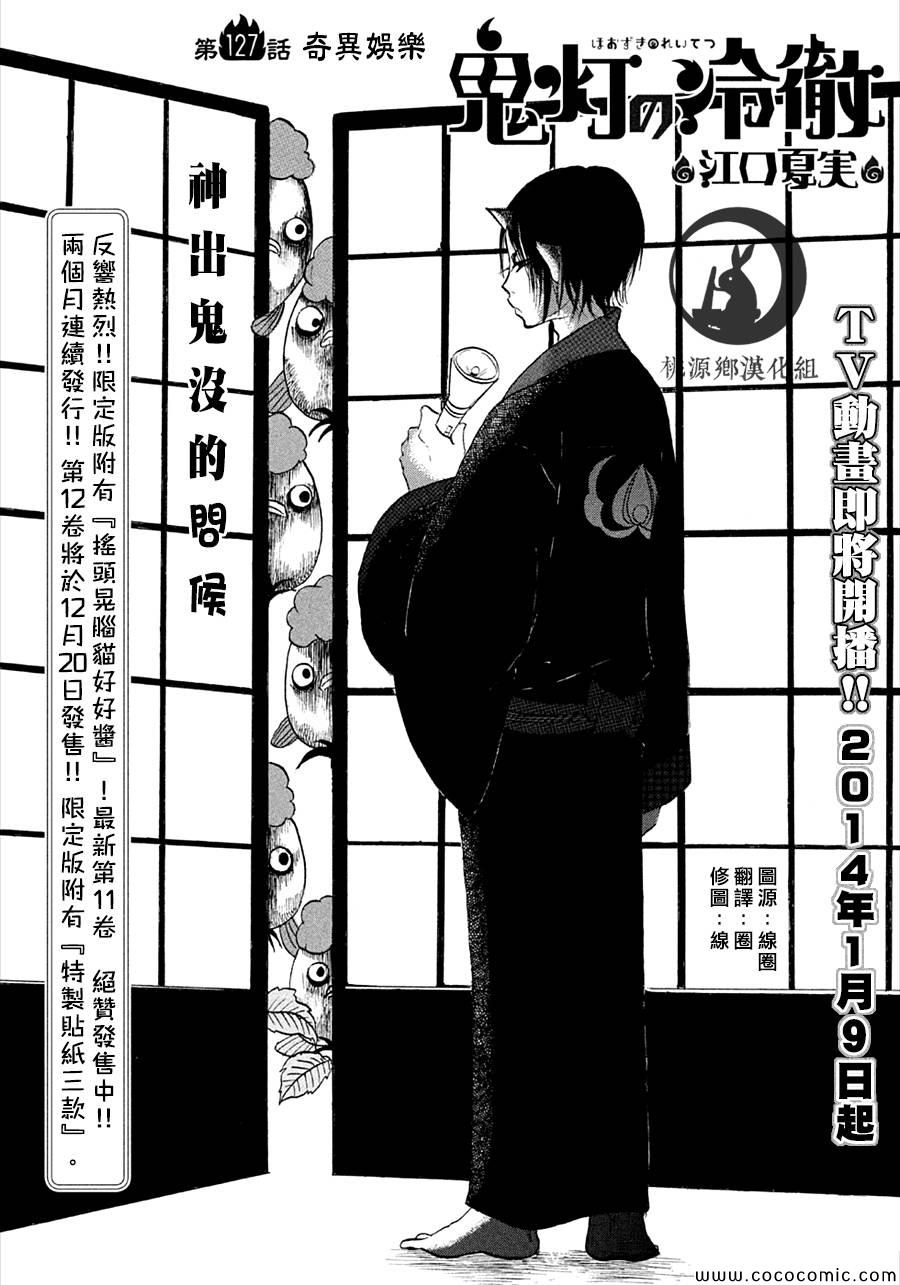 《鬼灯的冷彻》漫画最新章节第127话免费下拉式在线观看章节第【2】张图片