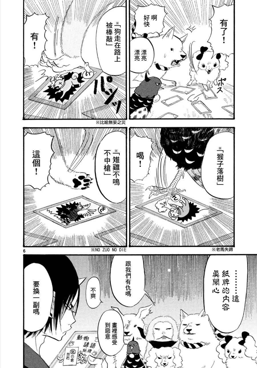 《鬼灯的冷彻》漫画最新章节第176话免费下拉式在线观看章节第【6】张图片