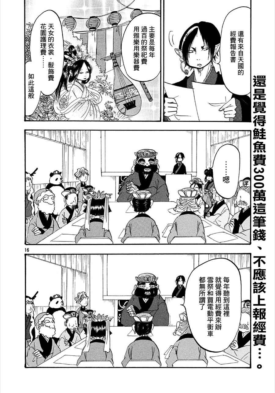 《鬼灯的冷彻》漫画最新章节第177话免费下拉式在线观看章节第【16】张图片