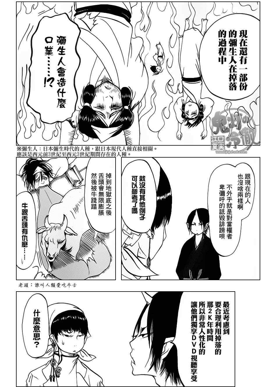 《鬼灯的冷彻》漫画最新章节第62话免费下拉式在线观看章节第【12】张图片